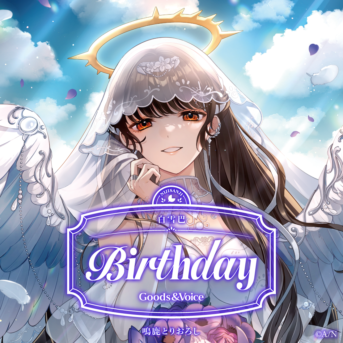 白雪巴誕生日グッズ&ボイス2026 誕生日ボイス&特典壁紙セットの公式画像