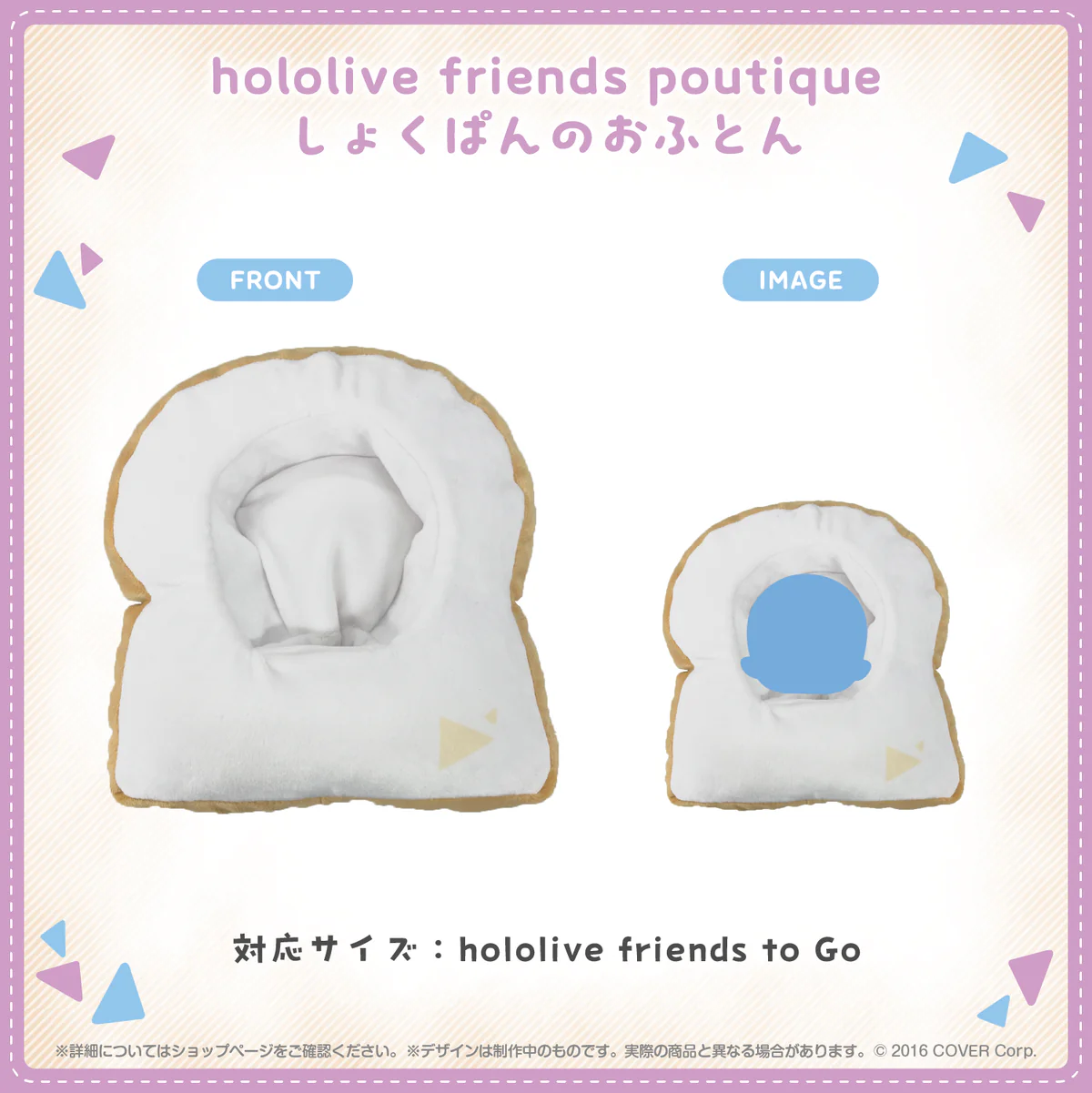 しょくぱんのおふとん