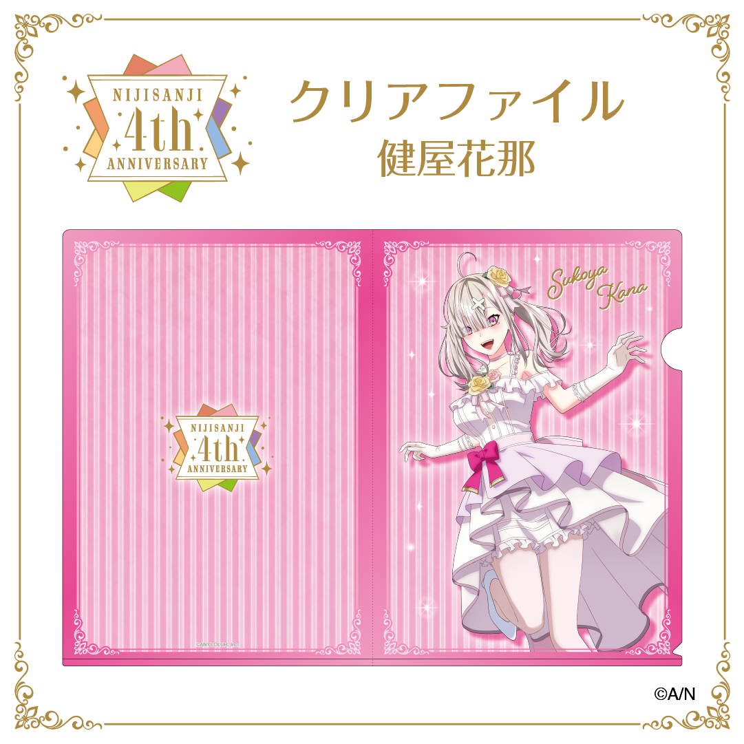 【にじさんじ 4th ANNIVERSARYフェア in animate】クリアファイル