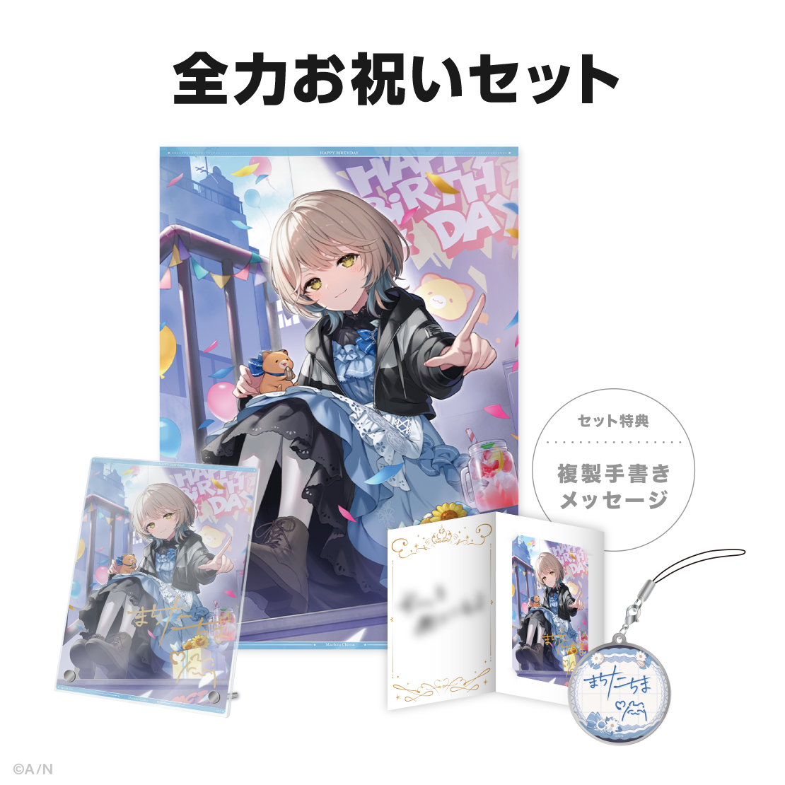 町田ちま誕生日グッズ&ボイス2024の商品画像