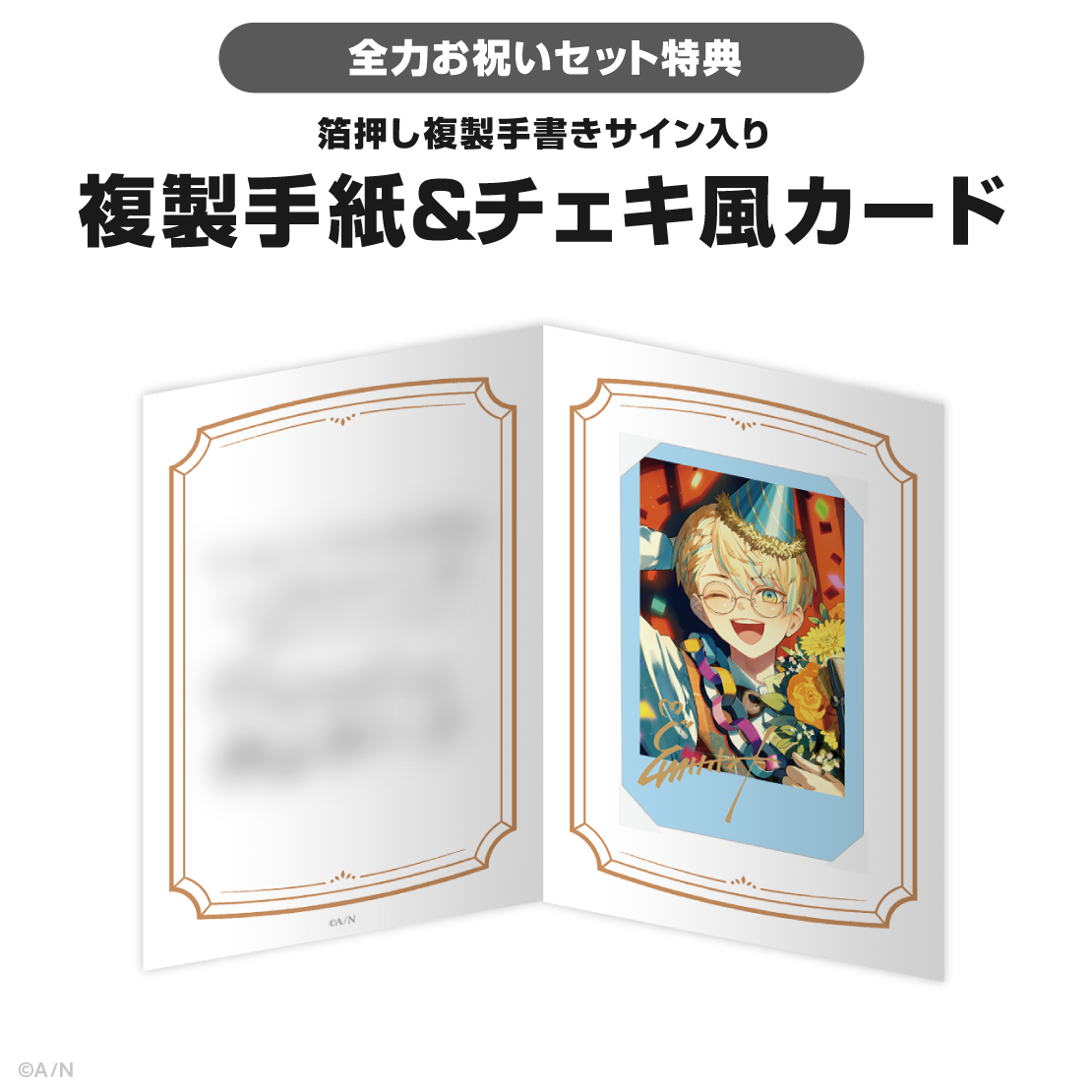 緋八マナ誕生日グッズ&ボイス2025の商品画像