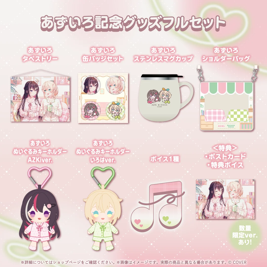 あずいろ記念グッズフルセット 数量限定ver.