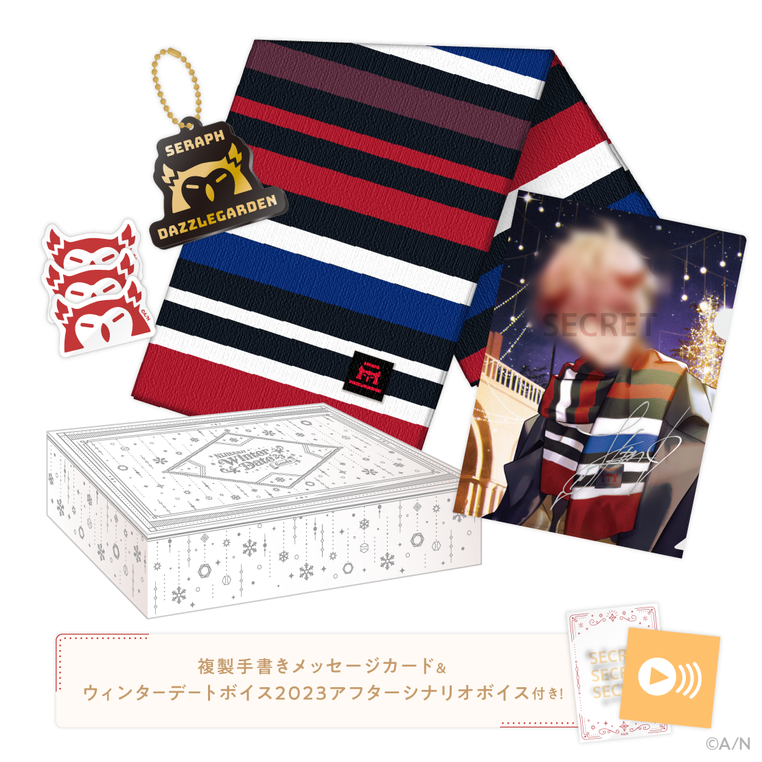【ウィンターデート2023】ギフトセット Aグループの商品画像