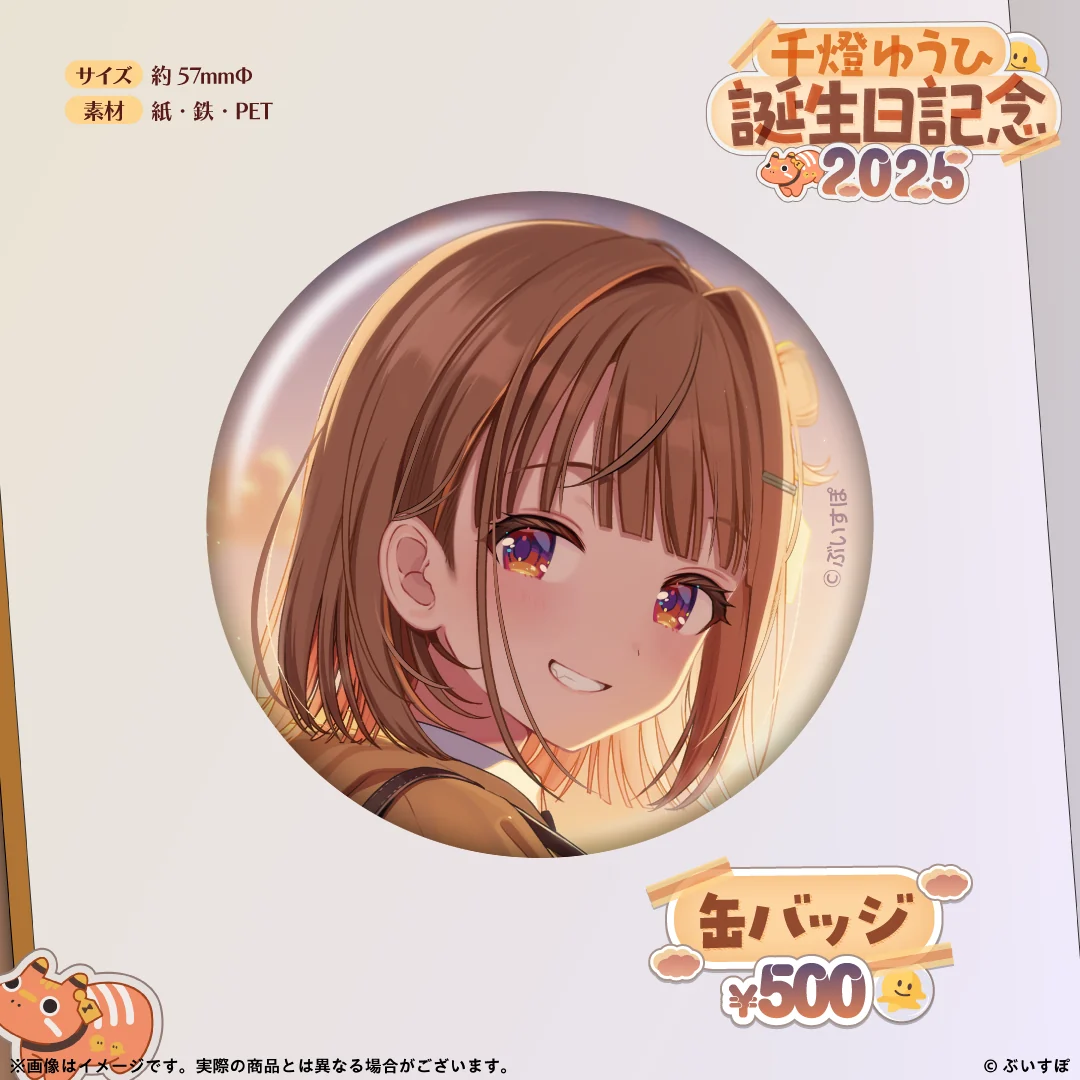 千燈ゆうひ　誕生日記念2025 缶バッジの公式画像