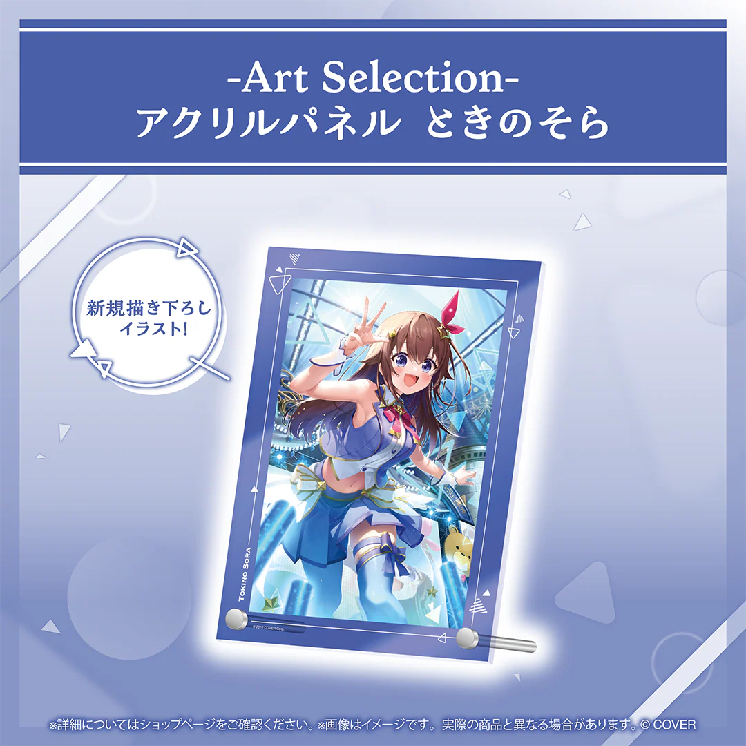 アクリルパネル ときのそら