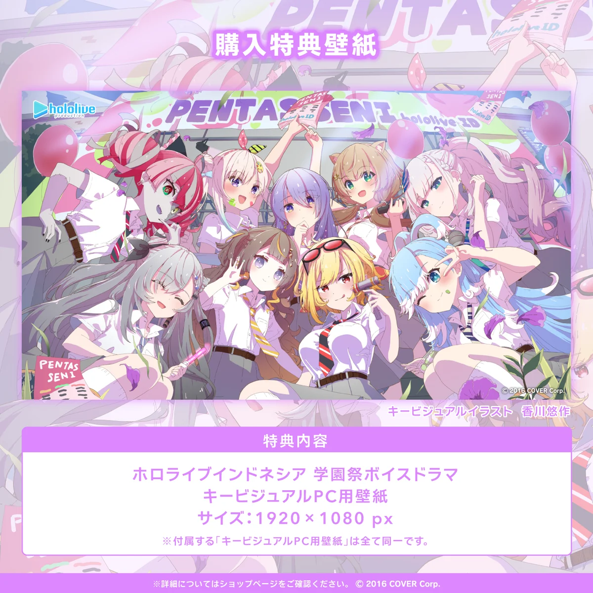 ホロライブインドネシア 学園祭ボイスドラマの商品画像