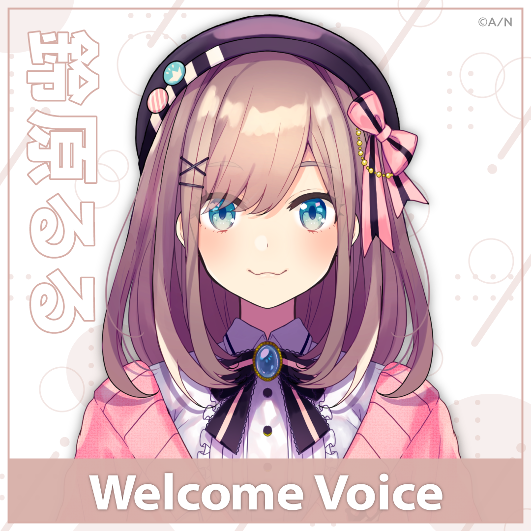 【Welcome Voice】 鈴原るるの公式画像
