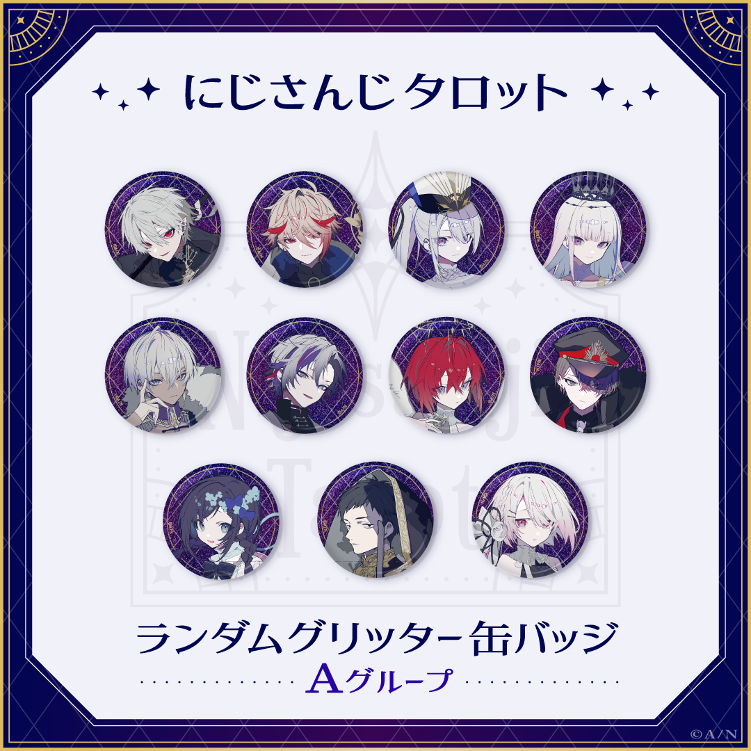 【にじさんじタロット】ランダムグリッター缶バッジ Aグループの公式画像