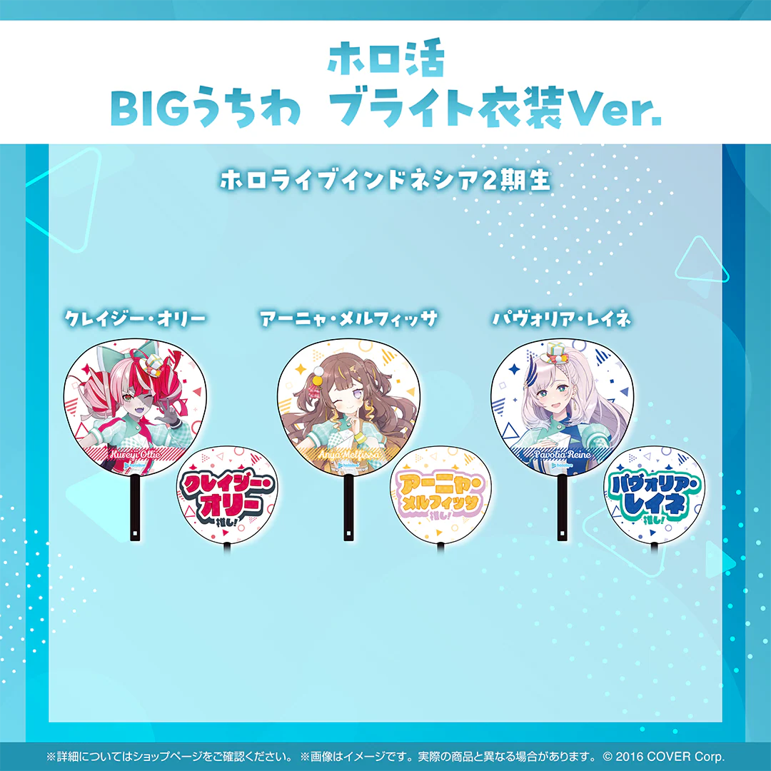 ホロ活 BIGうちわ ブライト衣装ver. ホロライブインドネシア パヴォリア・レイネ ブライト衣装ver.の公式画像