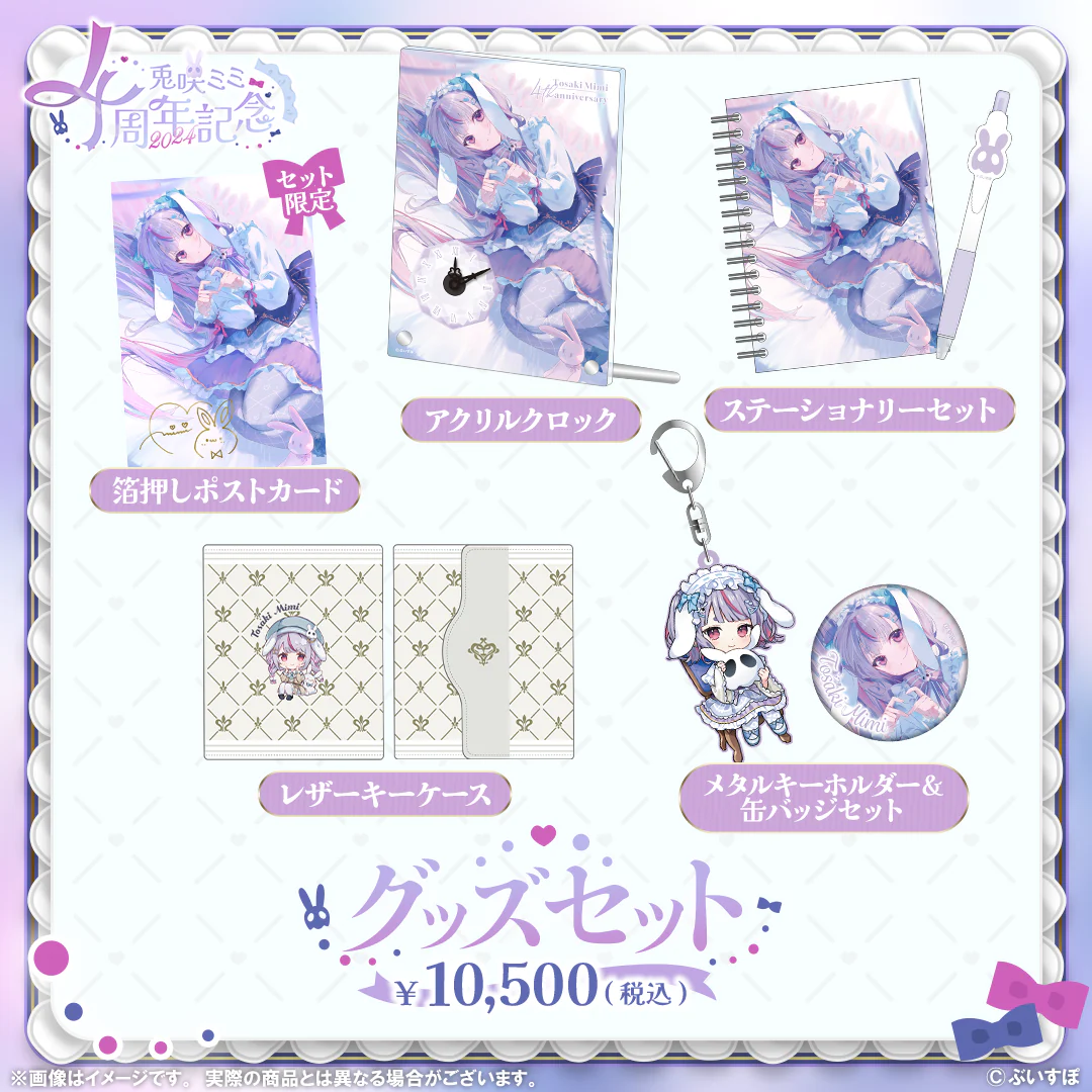 グッズセット