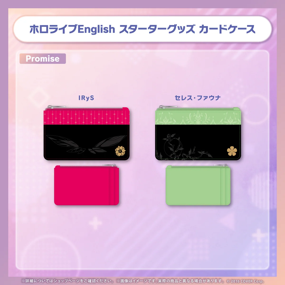 Promise カードケース IRyS