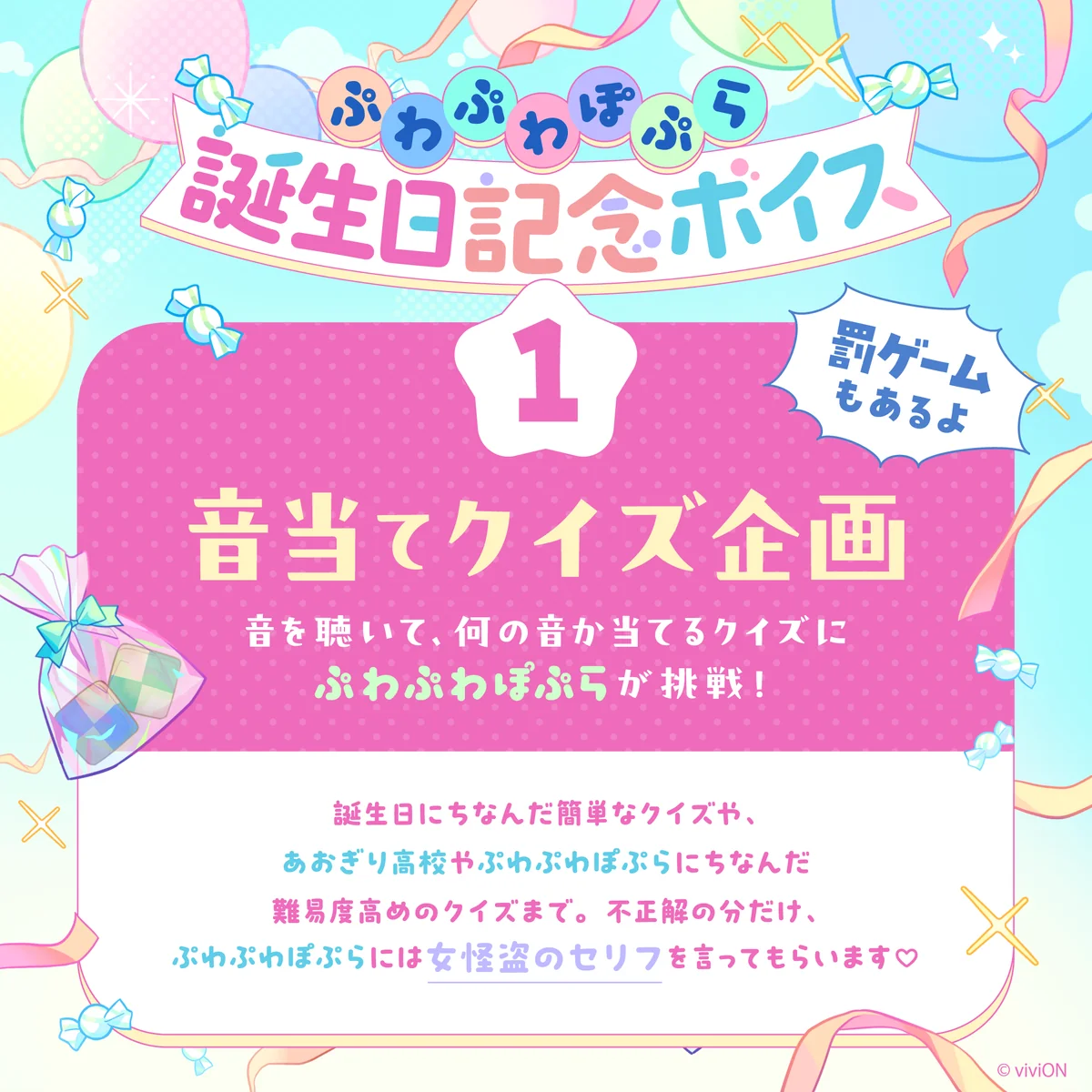 あおぎり高校 ぷわぷわぽぷら 誕生日記念グッズ&ボイス2024全部入りセット