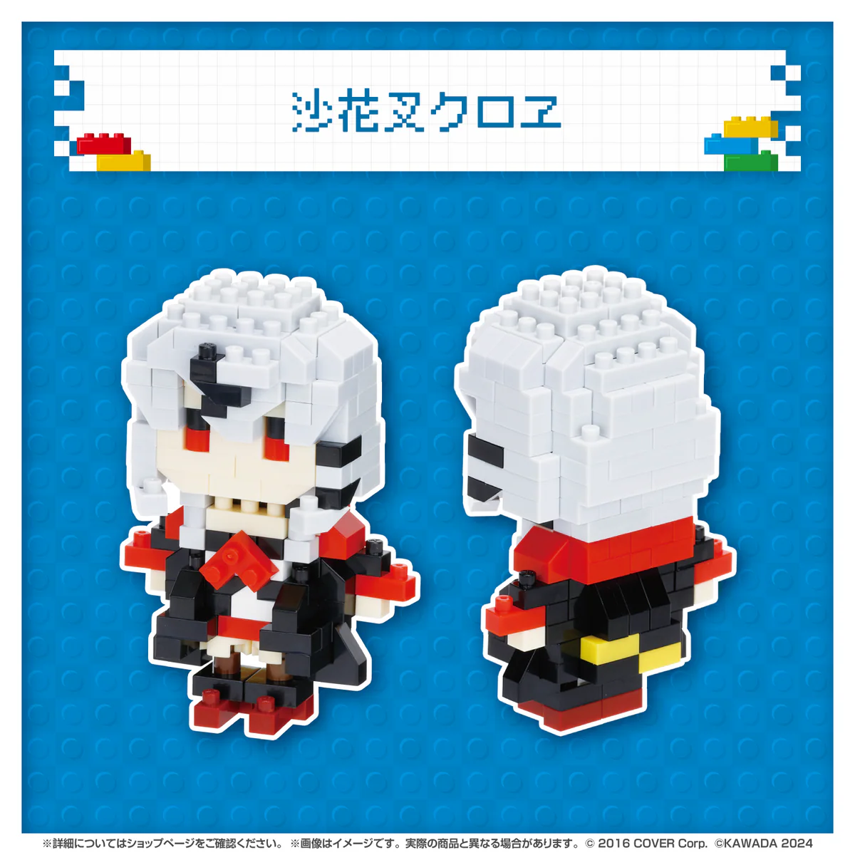 ホロライブ nanoblock 沙花叉クロヱの公式画像