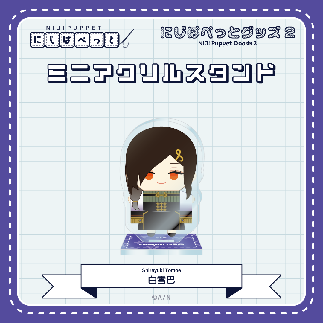 【にじぱぺっとグッズ2】ミニアクリルスタンド K