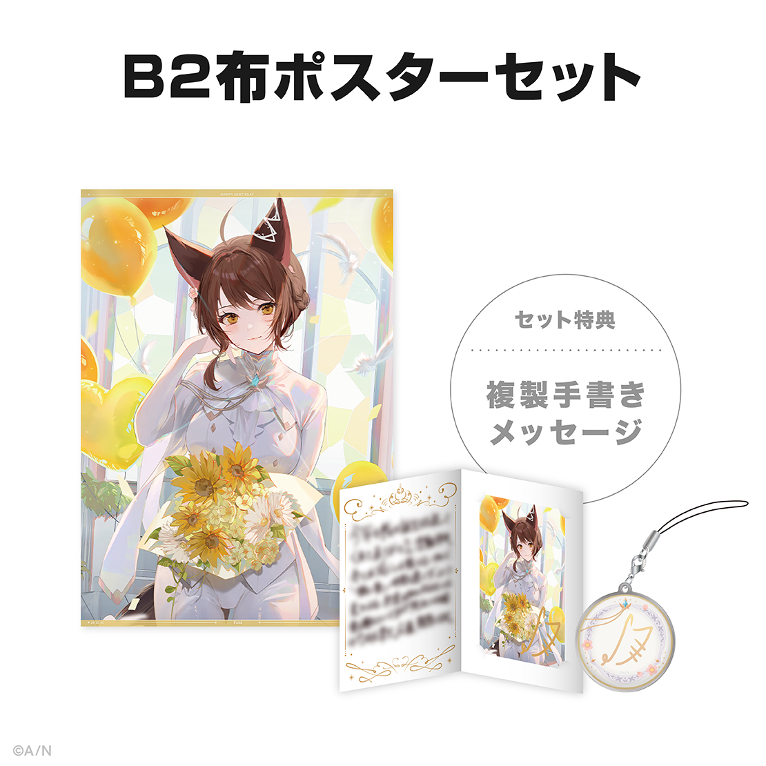 フミ誕生日グッズ&ボイス2024の商品画像