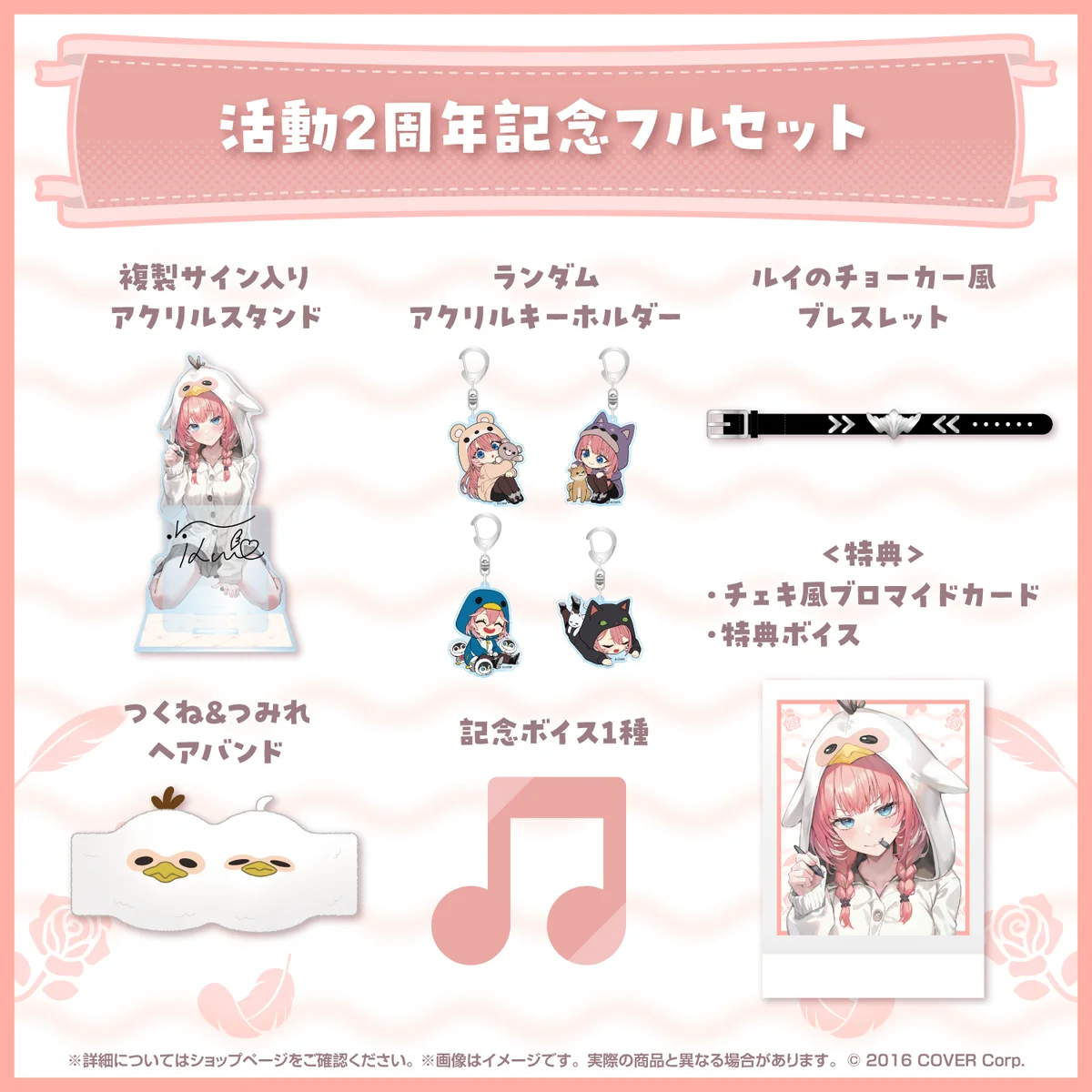 活動2周年記念フルセット