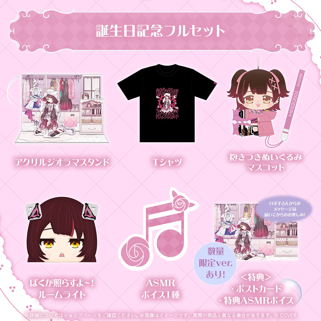誕生日記念フルセット 数量限定ver.