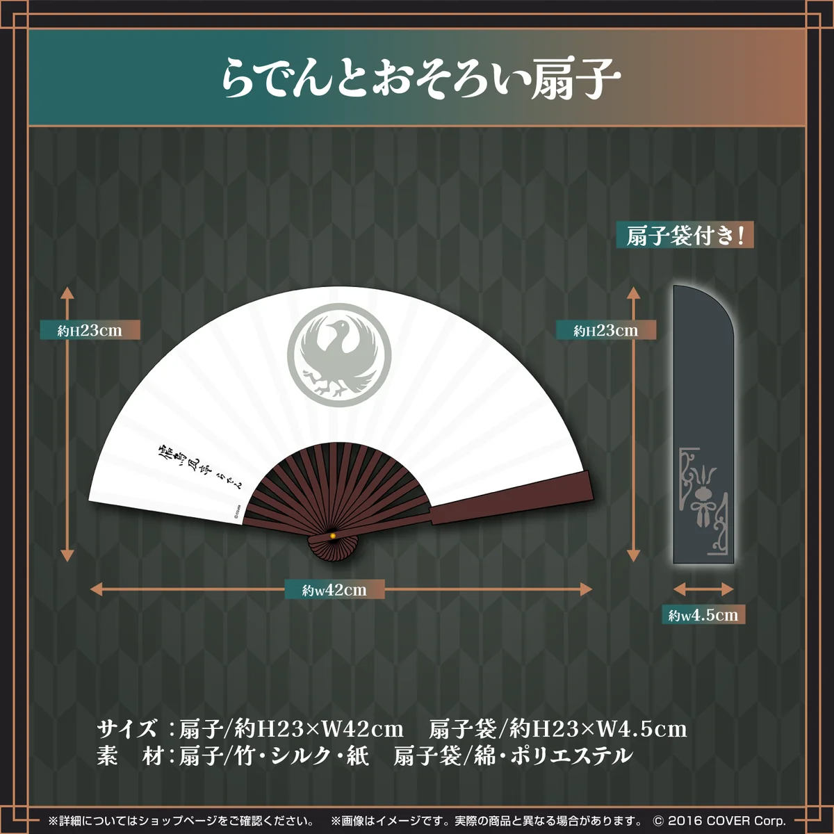 らでんとおそろい扇子