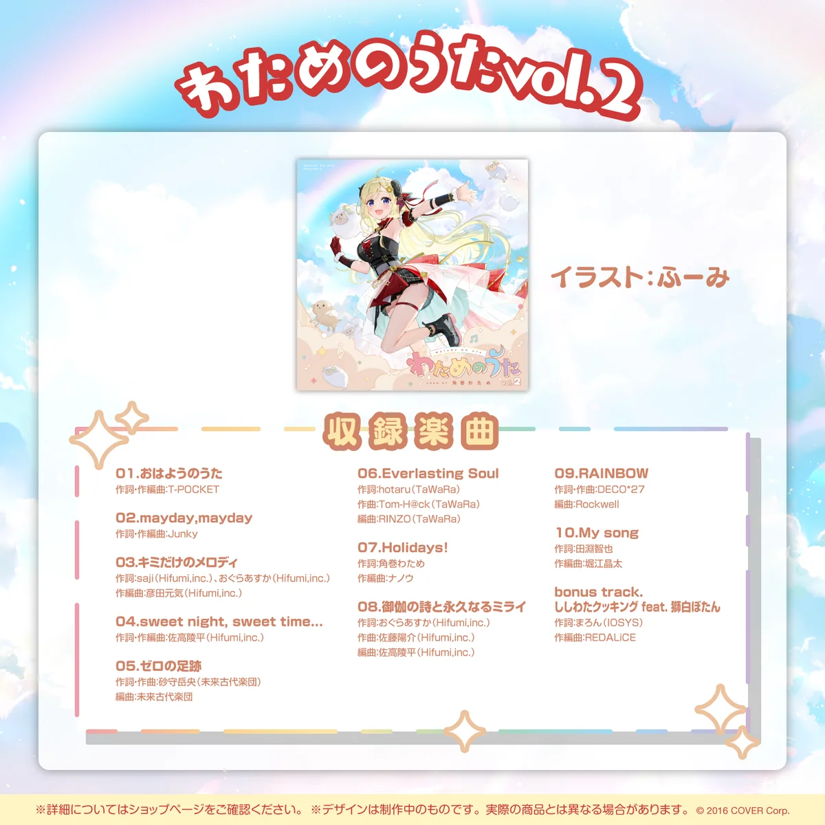 わためのうたvol.2