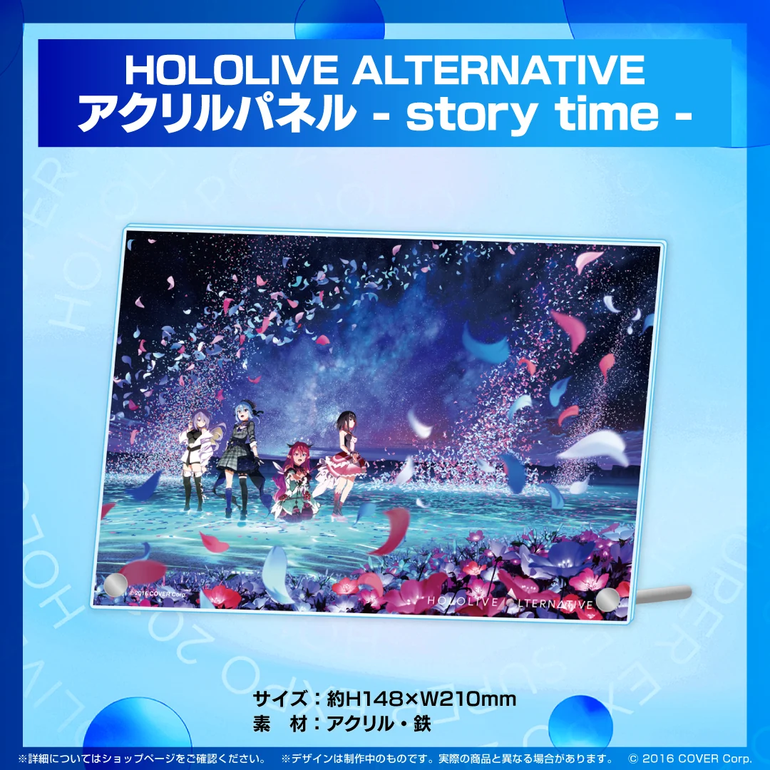 HOLOLIVE ALTERNATIVE グッズ アクリルパネル - story time -の公式画像
