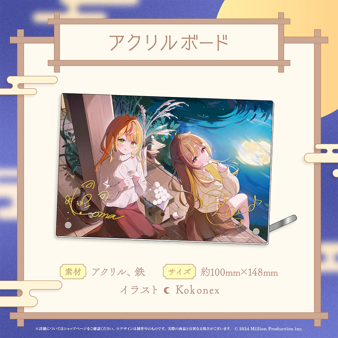 ミリプロ お月見コレクション アクリルボード 2025の商品画像