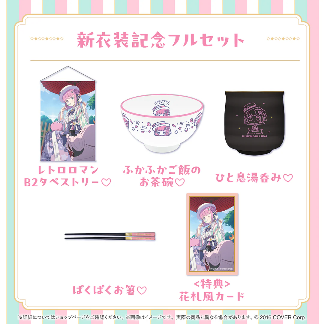 姫森ルーナ 新衣装記念2024 フルセット