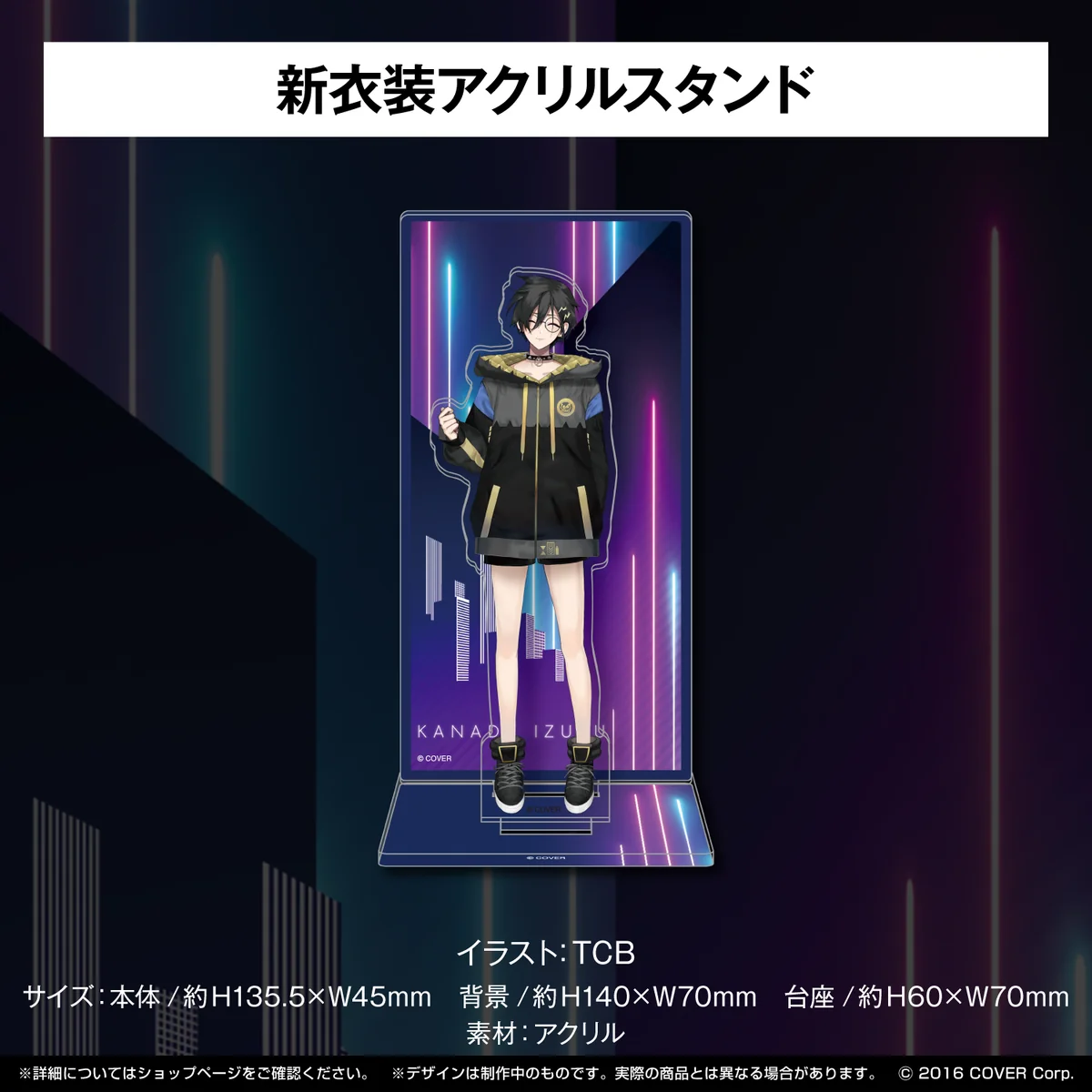 奏手イヅル 新衣装記念2022 新衣装アクリルスタンドの公式画像