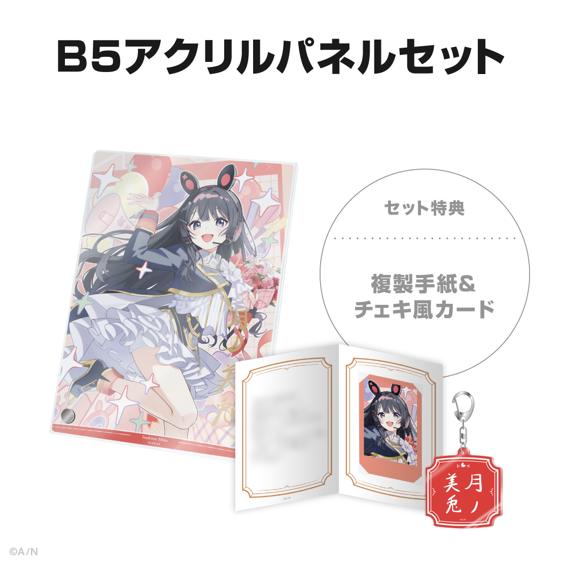 月ノ美兎誕生日グッズ&ボイス2025の商品画像
