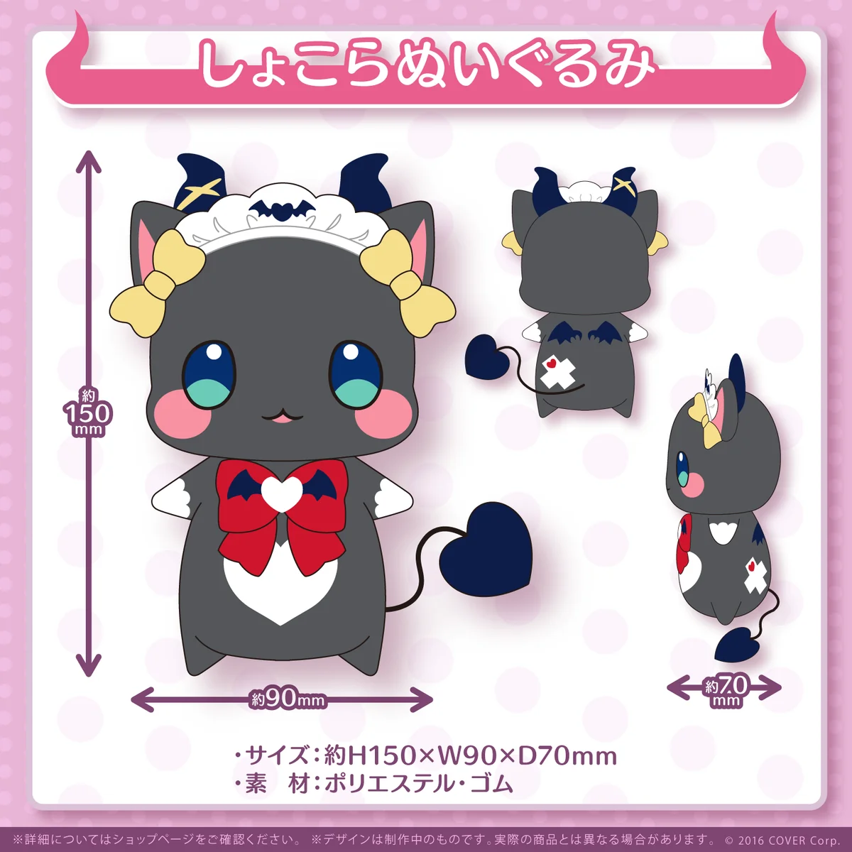 癒月ちょこ活動4周年記念 しょこらぬいぐるみの公式画像