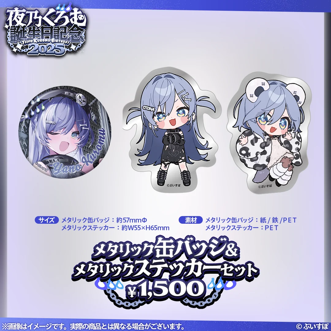 メタリック缶バッジ&メタリックステッカーセット