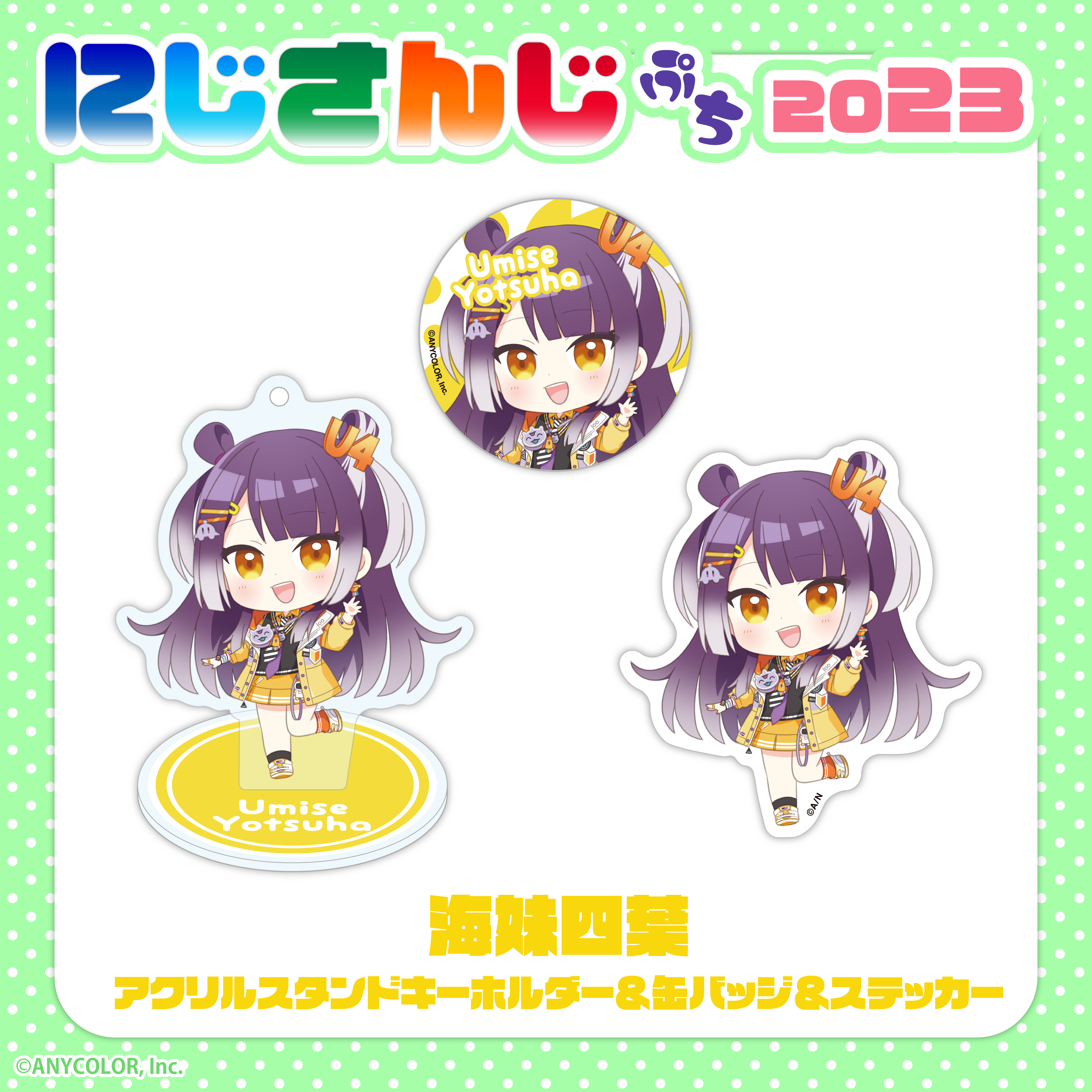 【にじさんじぷち2023】海妹四葉 ステッカーの公式画像