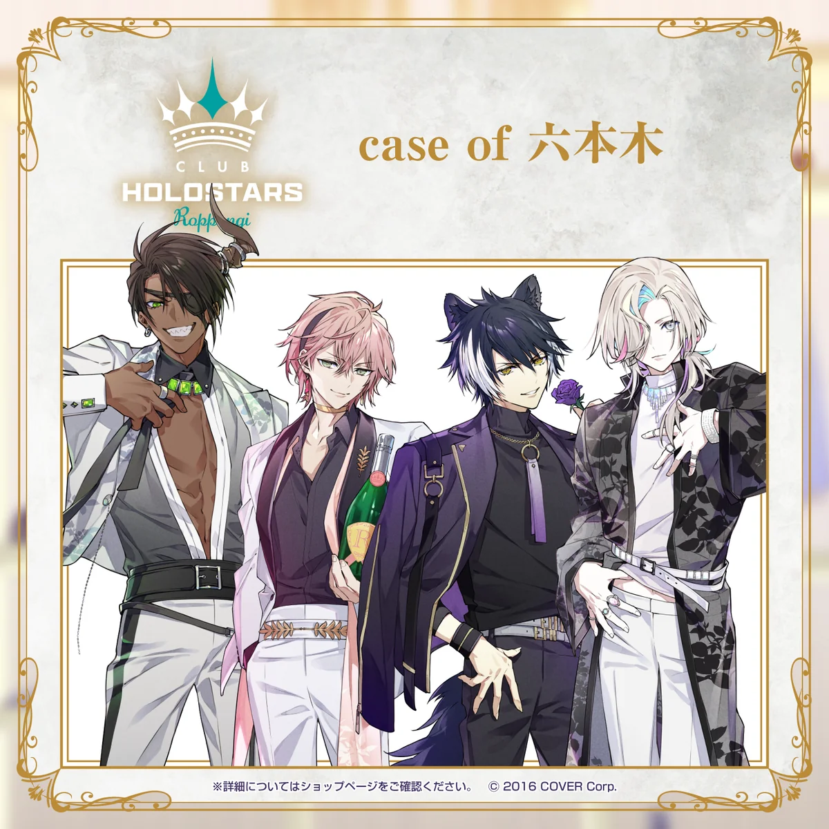 ホロスターズ 『CLUB HOLOSTARS』ボイスドラマ case of 六本木の公式画像