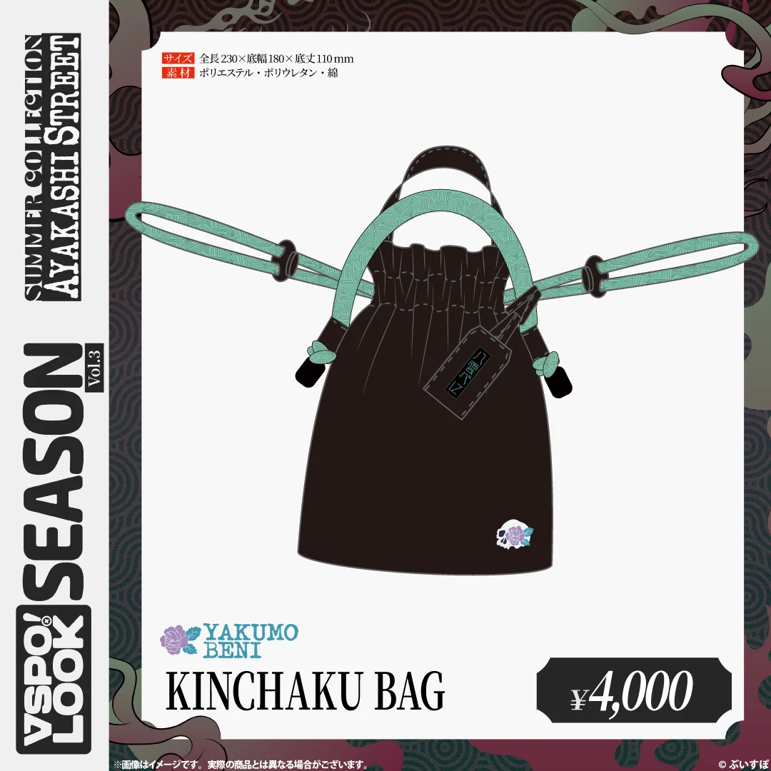 VSPO! LOOK SEASON Vol.3　Accessories YAKUMO BENI KINCHAKU BAGの公式画像