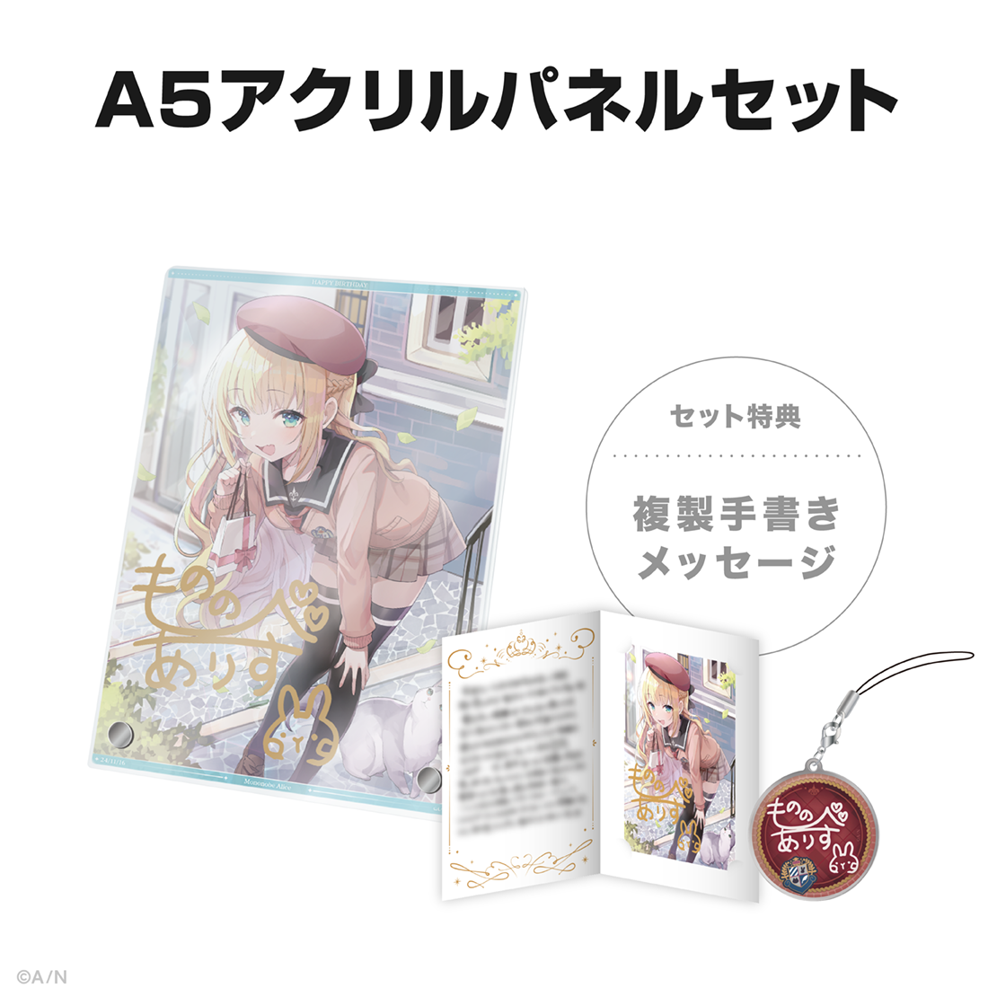 物述有栖誕生日グッズ2024の商品画像