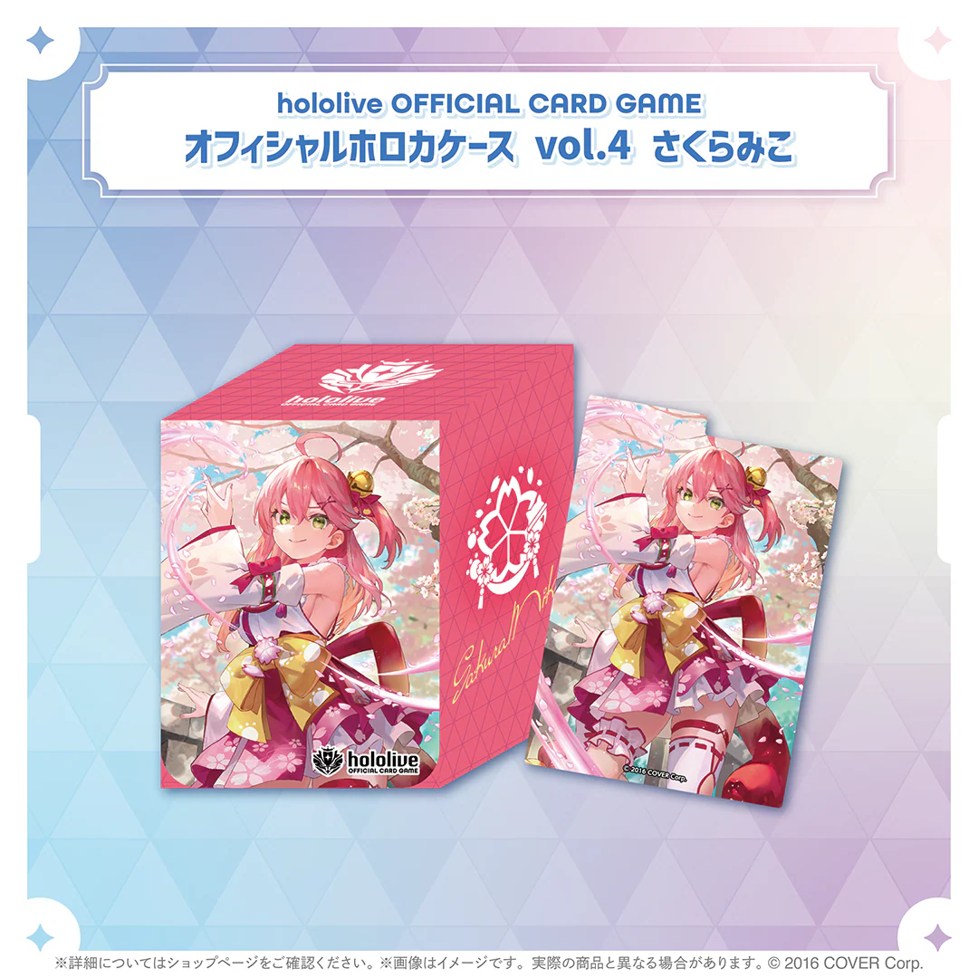 hololive OFFICIAL CARD GAME オフィシャルホロカケース vol.4〜vol.7 hololive OFFICIAL CARD GAME オフィシャルホロカケース vol.4 さくらみこの公式画像