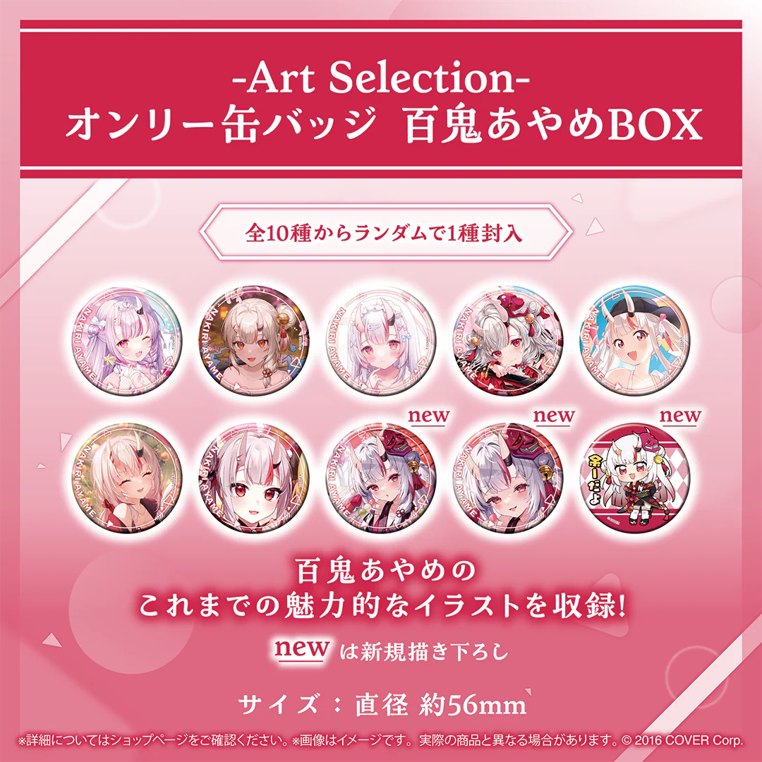 -Art Selection- 百鬼あやめ オンリー缶バッジ 百鬼あやめBOX(1パック)