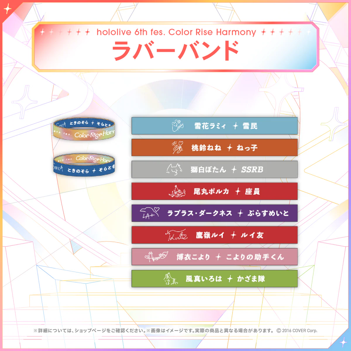hololive 6th fes. Color Rise Harmony ラバーバンド 5期生 雪花ラミィ
