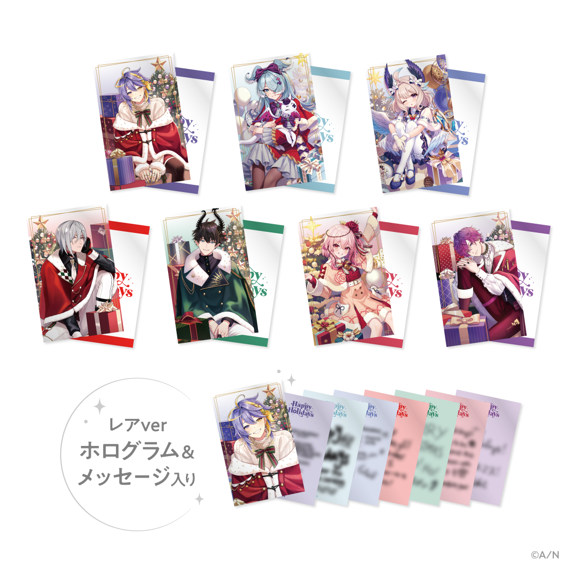 【Happy Holidays】ランダムコレクションカードの公式画像
