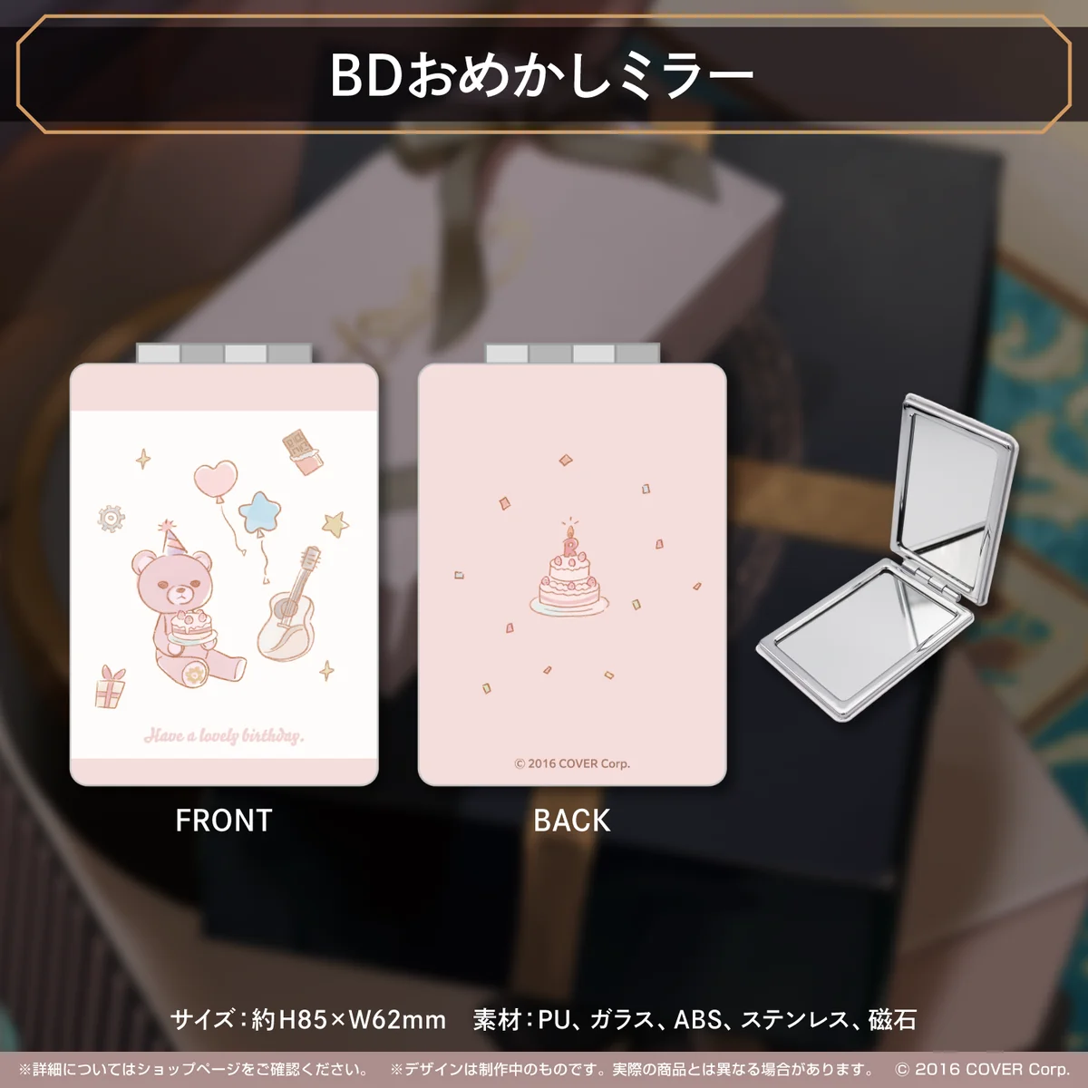 律可 誕生日記念2022 BDおめかしミラーの公式画像
