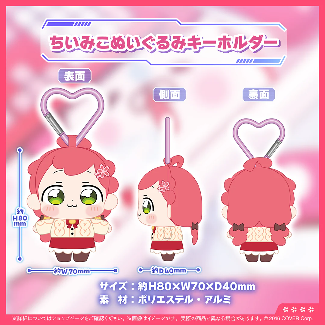 さくらみこ 活動6周年記念 ちいみこぬいぐるみキーホルダーの公式画像