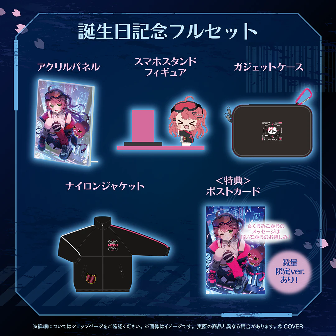 さくらみこ 誕生日記念2026 フルセット 数量限定ver.の公式画像