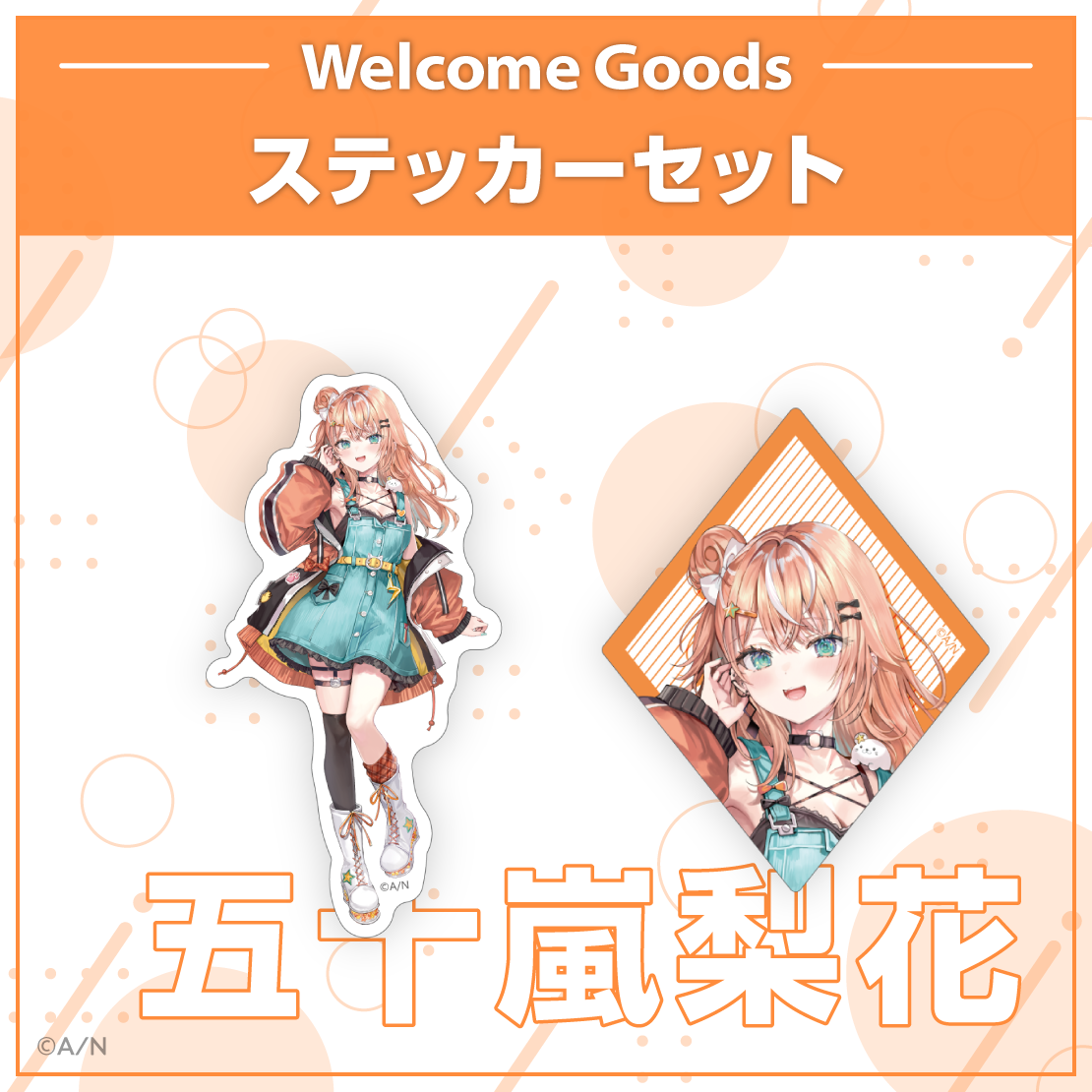【Welcome Goods】五十嵐梨花の商品画像
