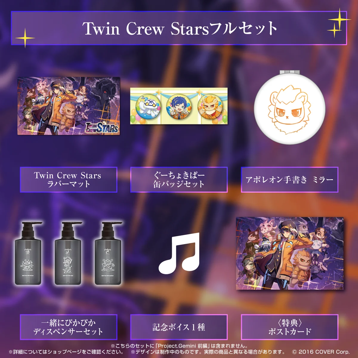 アステル・レダ 活動3周年記念 Twin Crew Starsフルセットの公式画像
