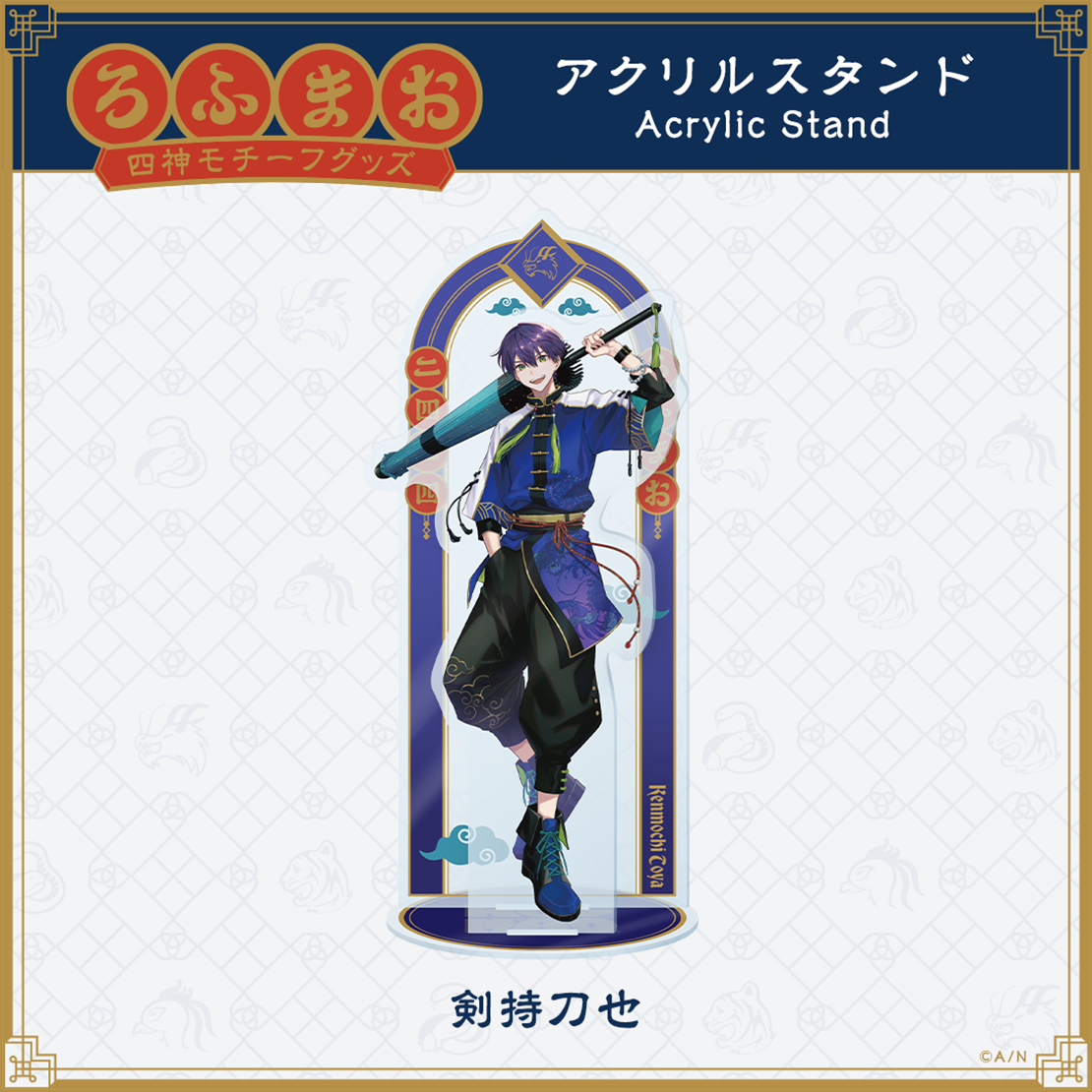 【ROF-MAO 四神モチーフグッズ】アクリルスタンドの商品画像