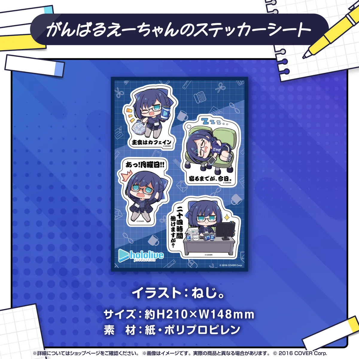 がんばるえーちゃんのステッカーシート