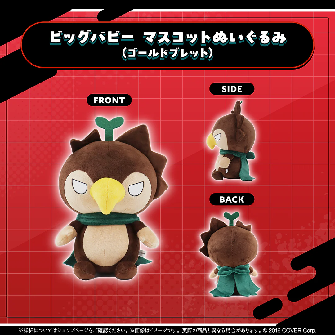 ホロスターズEnglish -ARMIS- マスコットぬいぐるみ ビッグバビー マスコットぬいぐるみ（ゴールドブレット）の公式画像