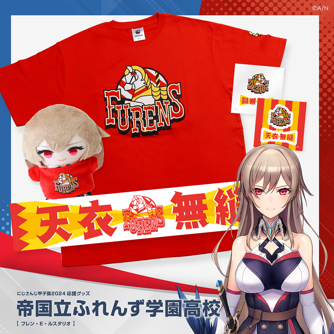 【にじさんじ甲子園2024】帝国立ふれんず学園高校 Tシャツ