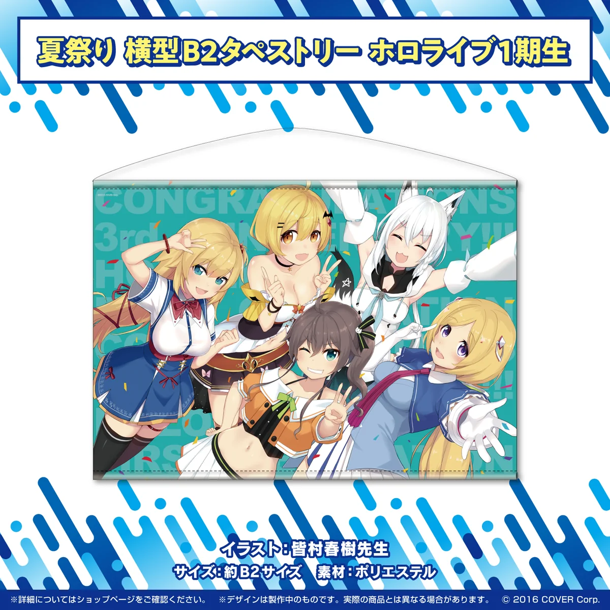 ホロライブ夏祭り×アトレ秋葉原 開催記念グッズ B2タペストリー タペストリー ホロライブ1期生の公式画像