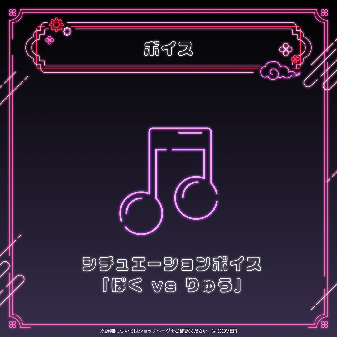 シチュエーションボイス「ぼく vs りゅう」