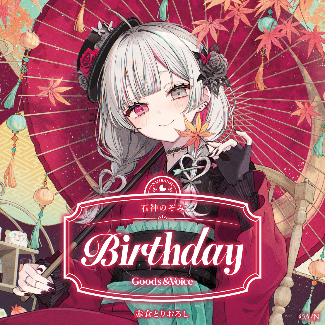 石神のぞみ誕生日グッズ＆ボイス2025 誕生日ボイス＆特典壁紙セットの公式画像